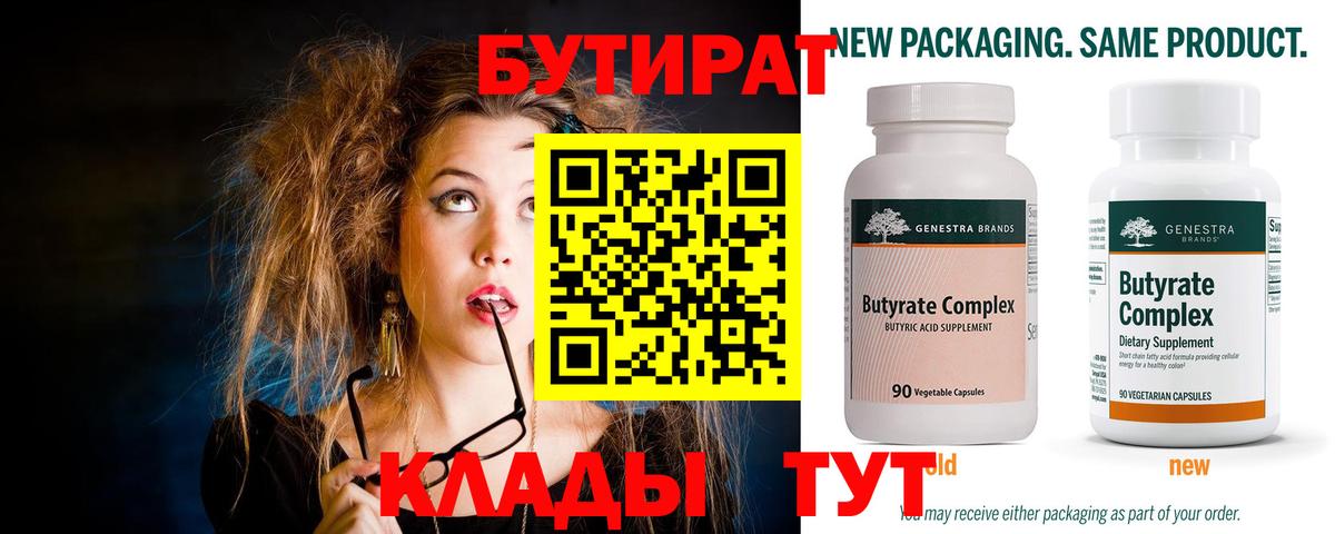 БУТИРАТ BDO Волхов