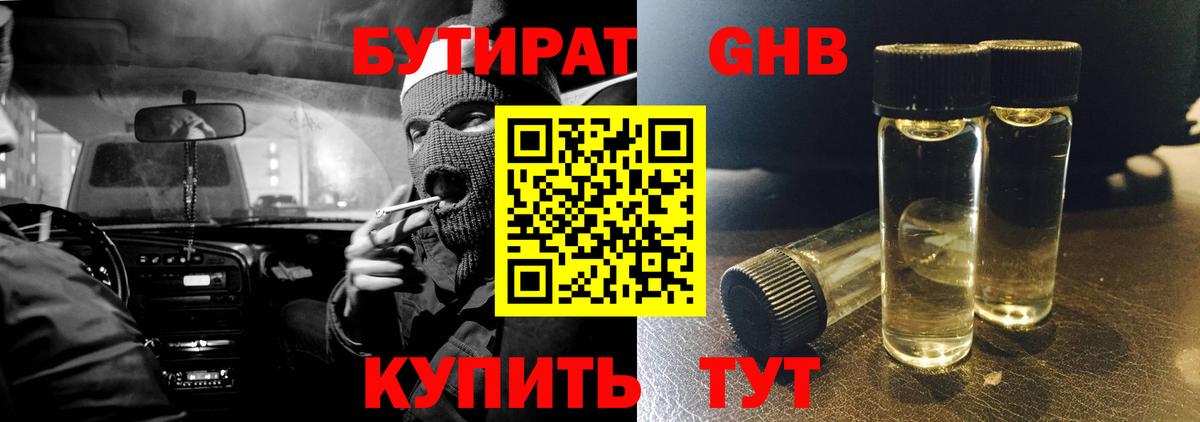 Бутират бутандиол  Бутират  Волхов  Вход с VPN 