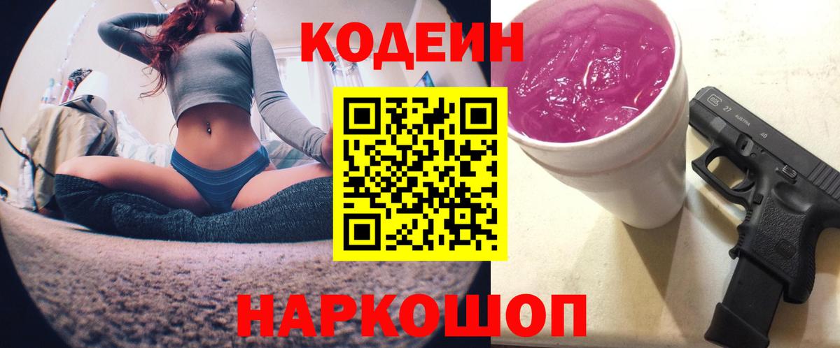 Codein Purple Drank Волхов