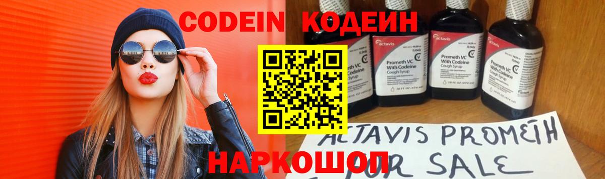 Кодеиновый сироп Lean Purple Drank  Вход с VPN  Кодеиновый сироп Lean Purple Drank  Волхов 