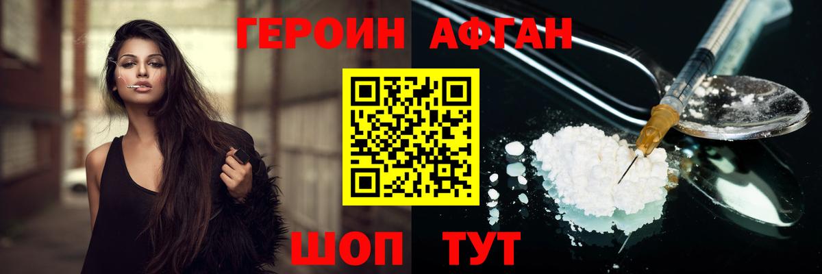 Волхов  ГЕРОИН  Вход с VPN  Героин афганец 