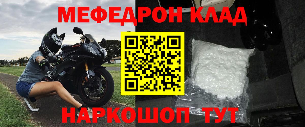 Меф Волхов