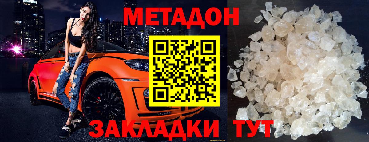 Метадон кристалл  Вход с VPN  Волхов  Метадон мёд 