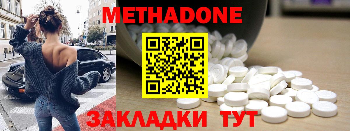 Метадон methadone Волхов